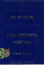 汉世词典 1986 PDF电子版封面 17276·5 于国健主编;王迪生,高振全编写