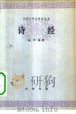 诗经（1980 PDF版）