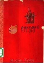 北京工人诗百首   1959  PDF电子版封面  10071·313  北京出版社编辑 