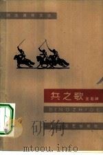 兵之歌（1964 PDF版）