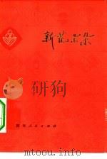 新花朵朵（1975 PDF版）