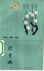 流星雨（1983 PDF版）