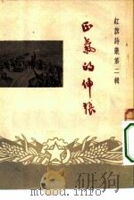 正气的伸张（1951 PDF版）
