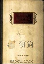 戏曲剧本选  1949-1959（1960 PDF版）