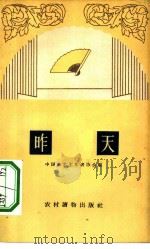 昨天  相声集（1963 PDF版）