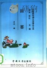 回答（1993 PDF版）