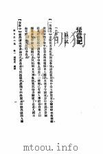 缀白裘  1（1955 PDF版）
