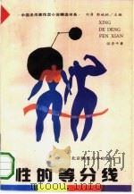 性的等分线（1993 PDF版）