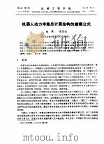 机器人动力学集总计算结构的建模公式（ PDF版）