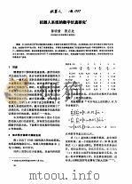 机器人系统的数字仿真研究（ PDF版）