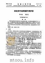四足步行机弯道行走步态（ PDF版）