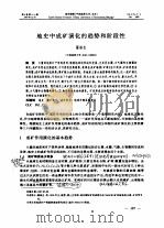 地史中成矿演化的趋势和阶段性 PDF电子版封面 翟裕生