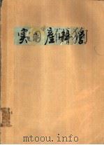 实用产科学（1979 PDF版）