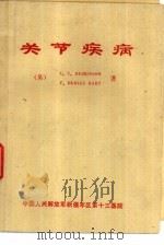 关节疾病（ PDF版）