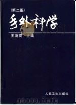 手外科学  第2版（1978 PDF版）