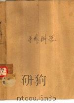 手外科学（1978 PDF版）