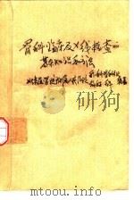 骨科临床及Ｘ线检查的基本知识和方法（1976 PDF版）