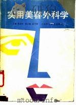 实用美容外科学（1990 PDF版）