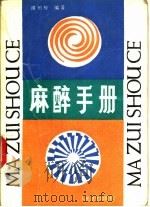 麻醉手册  第2版（1960 PDF版）