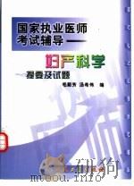 妇产科学提要及试题（1999 PDF版）