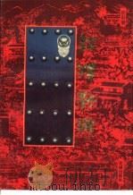 红楼新辨 1994 PDF电子版封面 7536017855 欧阳健著