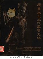 广东出土五代至清文物（1989 PDF版）