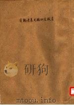 安溪唐墓发掘研究报告（1930 PDF版）