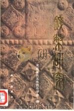 钱币研究（1996 PDF版）