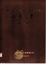 广西壮族自治区科学科学技术获奖成果汇编 水利水电 1980-1984 1986 PDF电子版封面 广西壮族自治区水利电力厅编