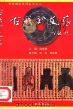 古钱钞文存（1998 PDF版）