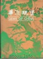 华夏瑰宝（1993 PDF版）