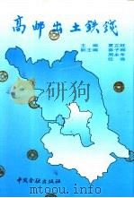 高邮出土铁钱（1995 PDF版）