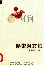 历史与文化（1996 PDF版）
