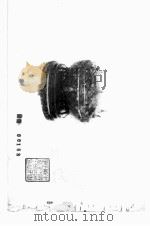 中国京都古物陈列所周铜器 第1册 1915 PDF电子版封面 古物陈列所编辑
