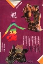 说金（1994 PDF版）