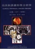 临床副鼻窦影像诊断学 X线·CT·MRI（1997 PDF版）