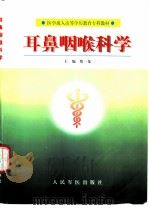 耳鼻咽喉科学（1999 PDF版）