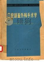 口腔颌面外科手术学（1980 PDF版）