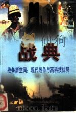 战典  第4卷（1997 PDF版）