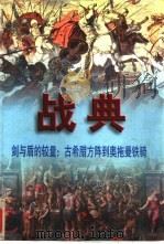 战典（1997 PDF版）