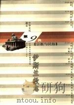 中华文化通志  伊斯兰教志（1998 PDF版）