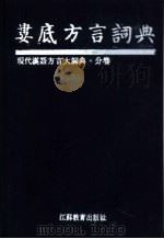 娄底方言词典（1994 PDF版）