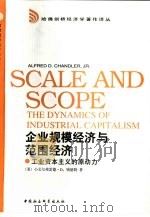 企业规模经济与范围经济 工业资本主义的原动力 1999 PDF电子版封面 7500423268 (美)小艾尔弗雷德·D.钱德勒(Alfred D.Chand