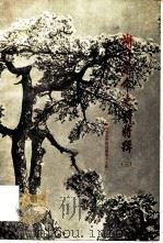 浙江革命史料特辑  3（1980 PDF版）