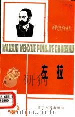 左拉  1840-1902（1988 PDF版）
