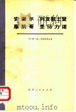 安道尔  列支敦士登  摩纳哥  圣马力诺（1976 PDF版）