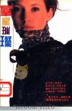 群星璀璨（1989 PDF版）