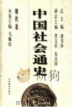 中国社会通史  明代卷（ PDF版）