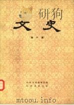 文史  第10辑（1980 PDF版）