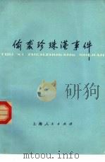 偷袭珍珠港事件（1977 PDF版）